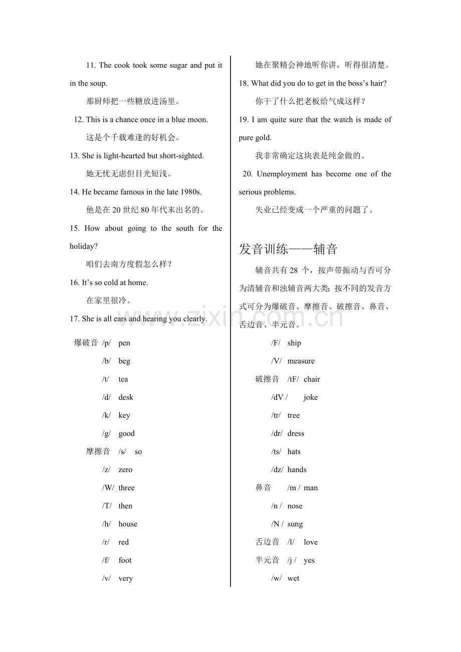 四级听力快速突破.doc_第2页