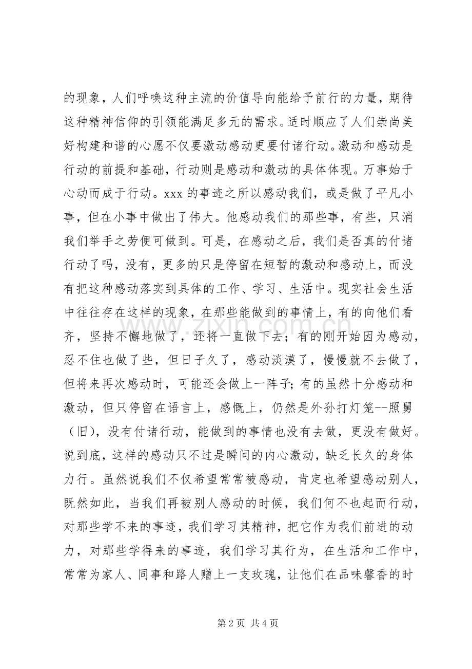 向某某学习体会心得.docx_第2页