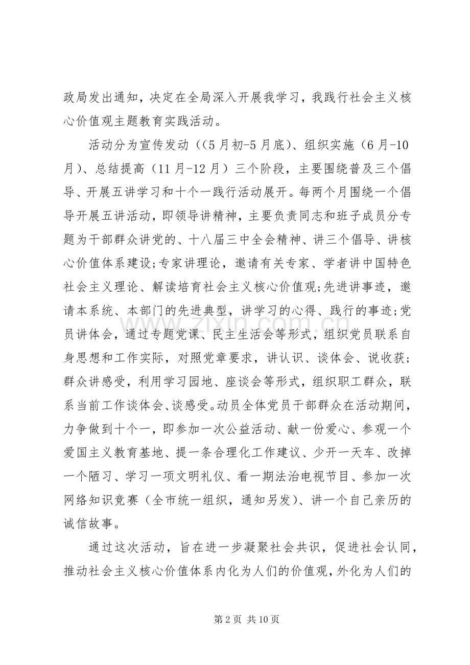 财政社会主义核心价值观体会心得3篇.docx_第2页