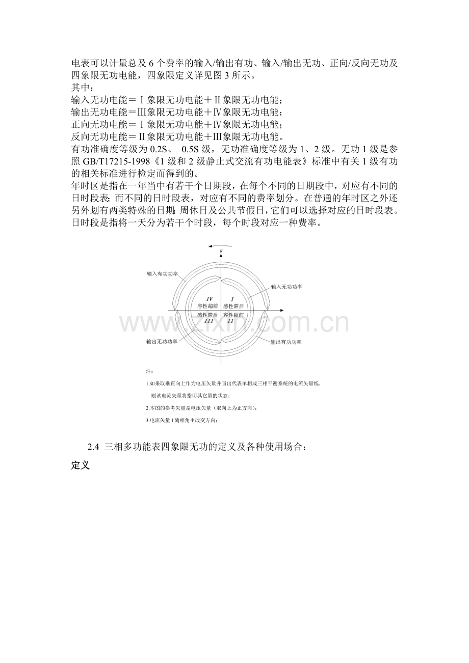 四象限无功.doc_第1页