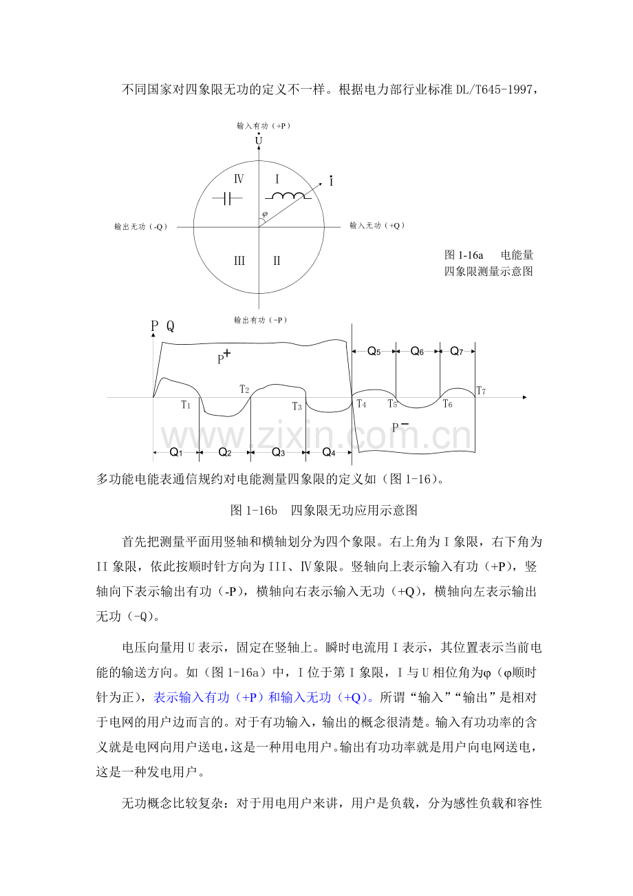 四象限无功.doc_第2页