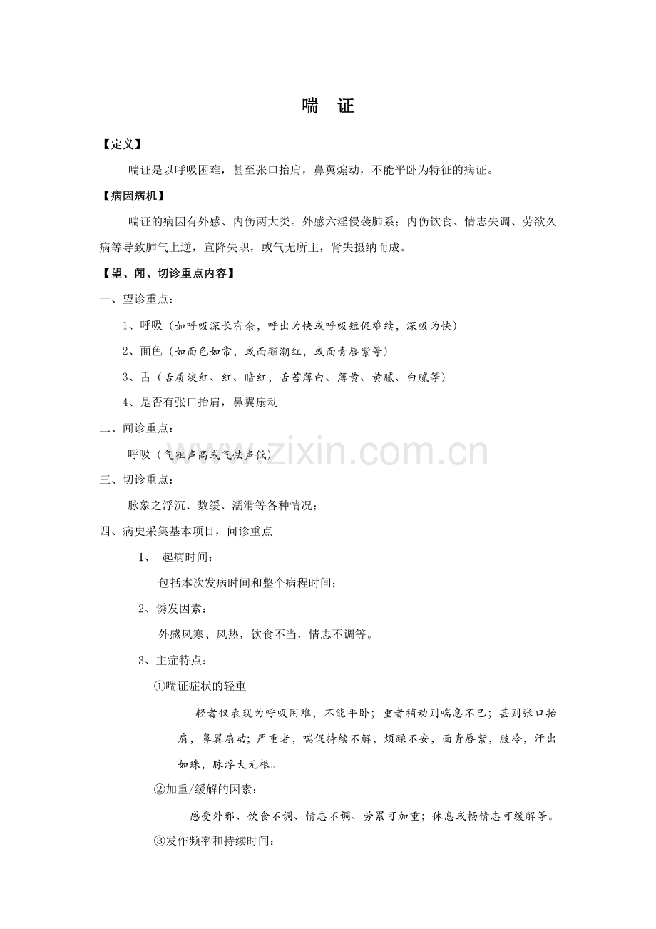 喘证问诊.doc_第1页