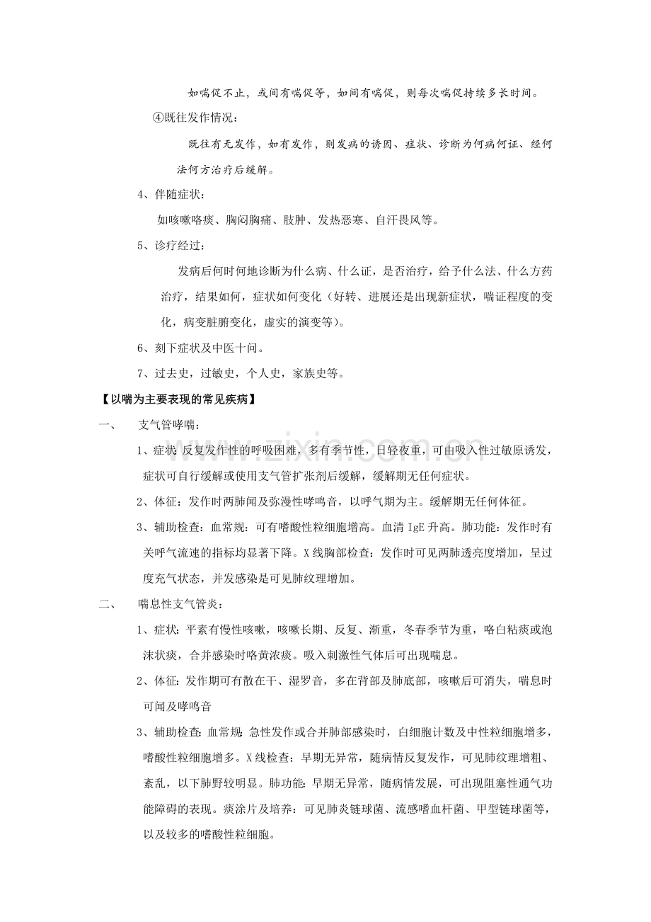 喘证问诊.doc_第2页