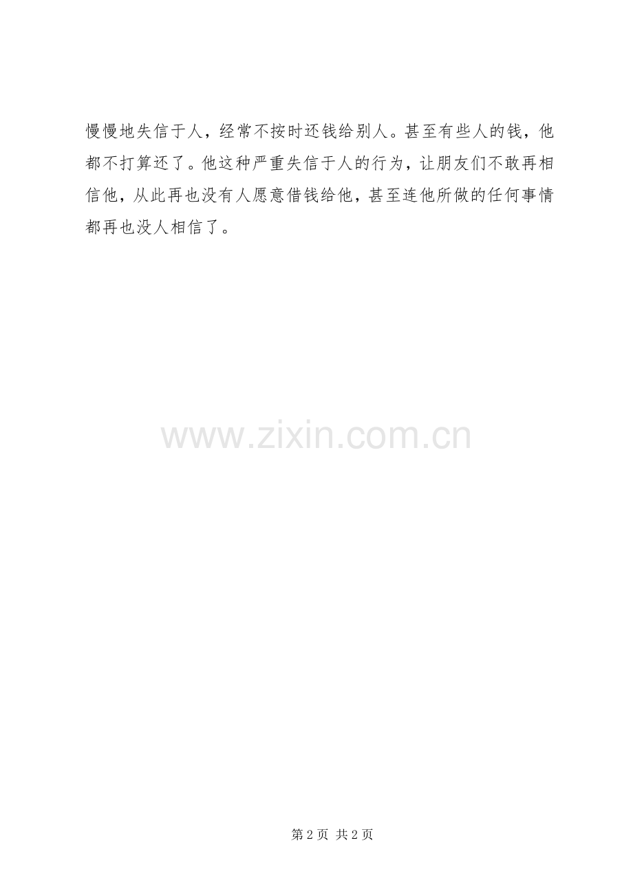 贪污受贿警示教育体会心得7.83.docx_第2页