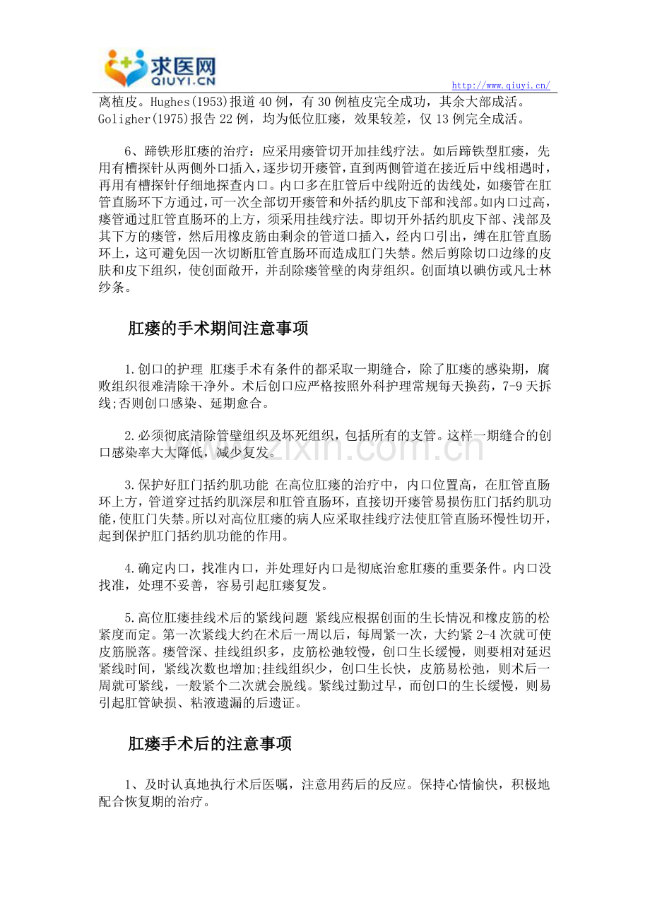 治疗肛瘘的手术方式有哪些.doc_第2页