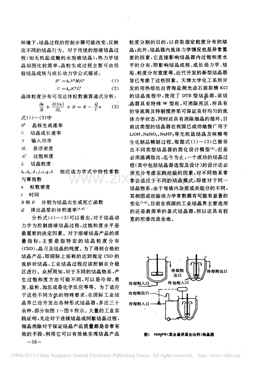 工业结晶的现在与未来.pdf_第2页