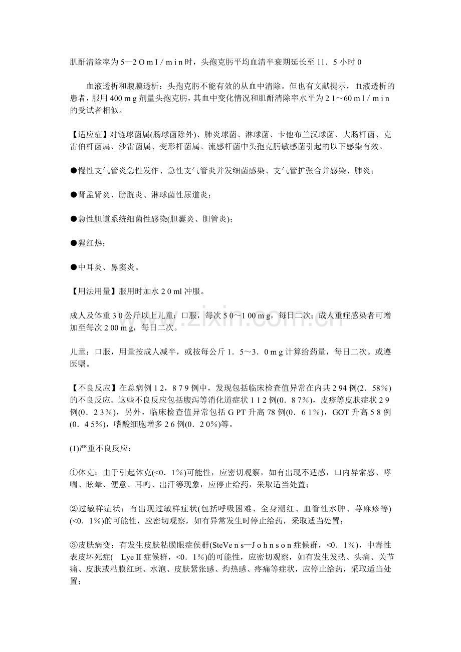 头孢克肟干混悬剂说明书.doc_第2页