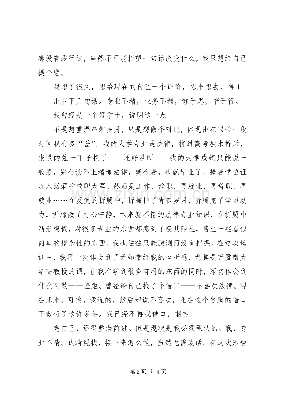 岗位培训体会心得赵[小编整理].docx_第2页
