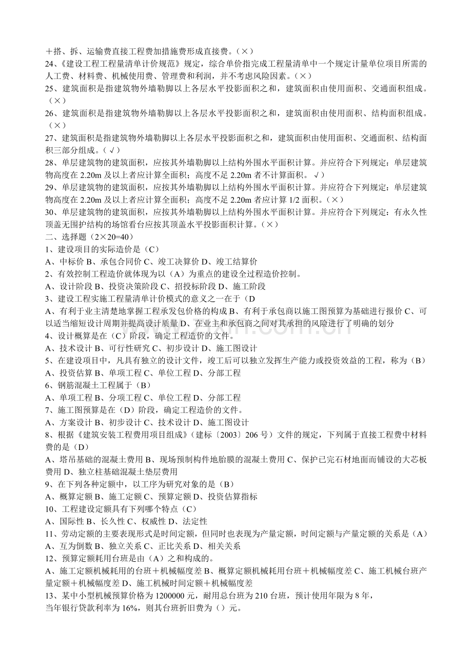 【建筑工程估价】作业答案.doc_第2页