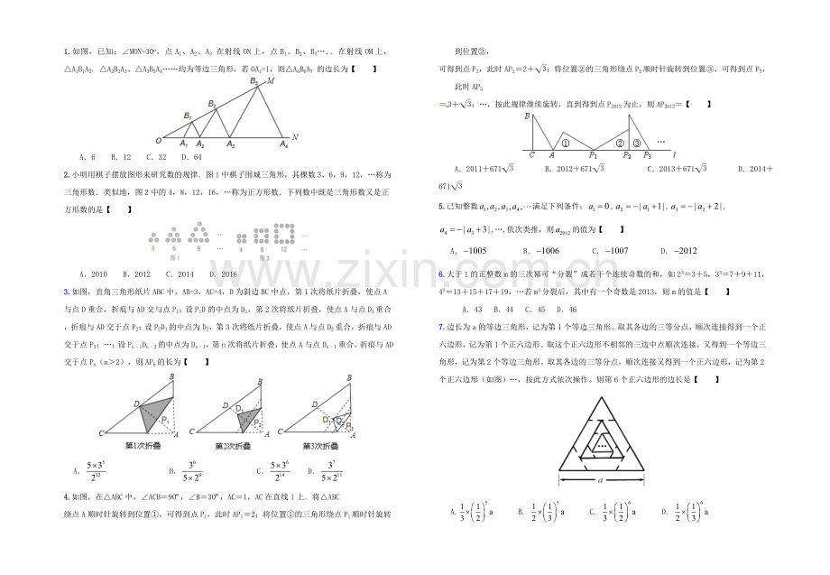 中考专题复习 探索规律.doc_第1页