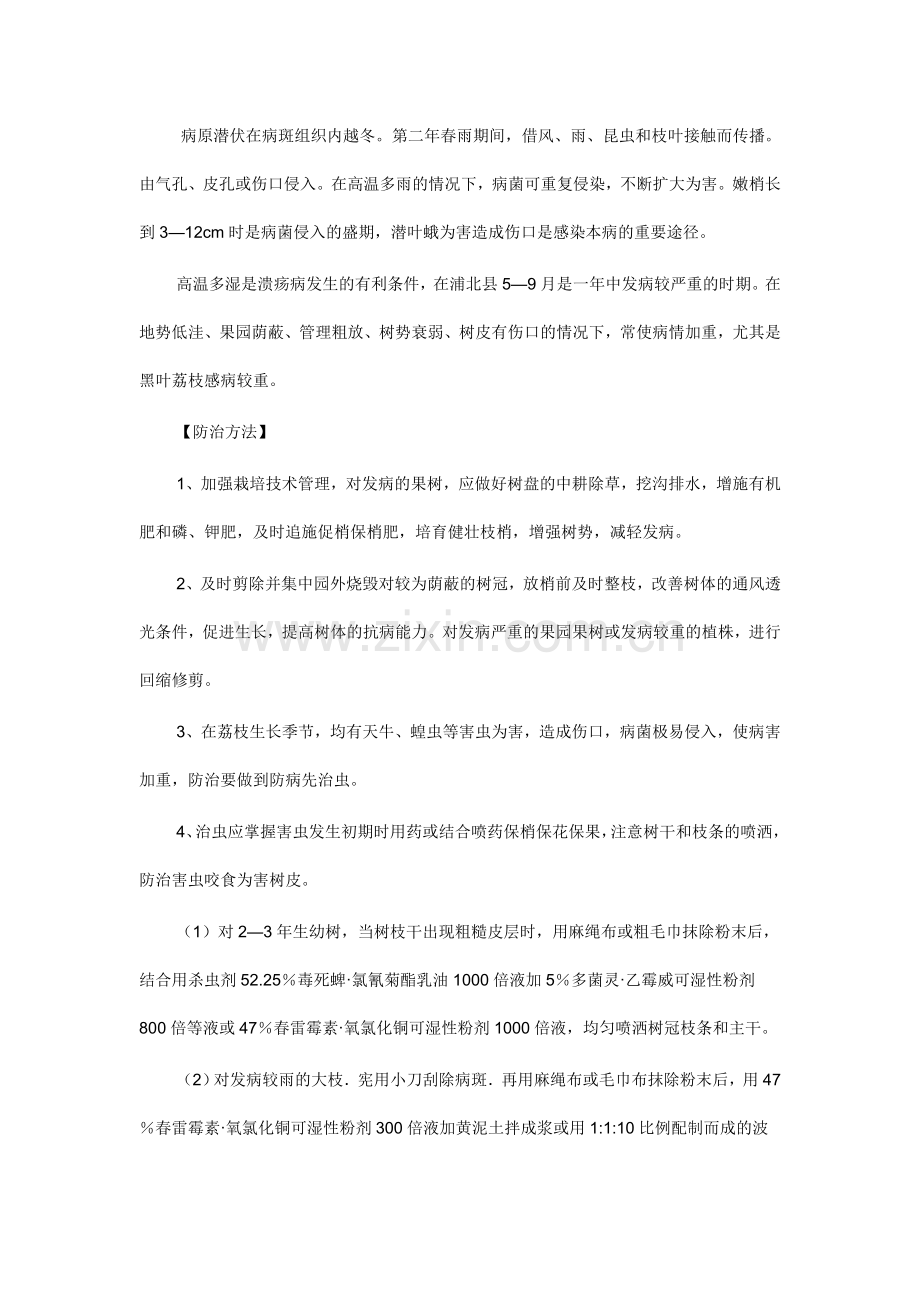 荔枝溃疡病防治-图文识别技术.doc_第2页