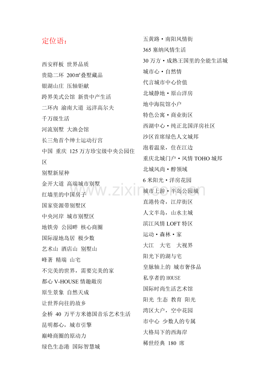 大气定位语.doc_第1页