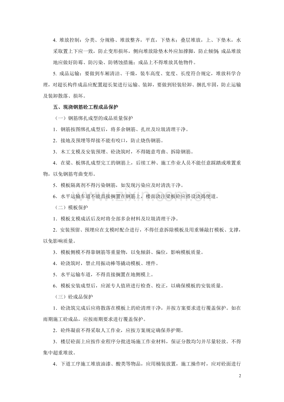 送电线路工程成品保护方案.doc_第2页