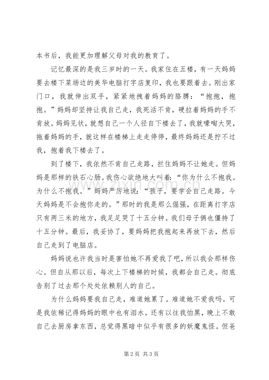 《小鹿斑比》读后心得.docx_第2页
