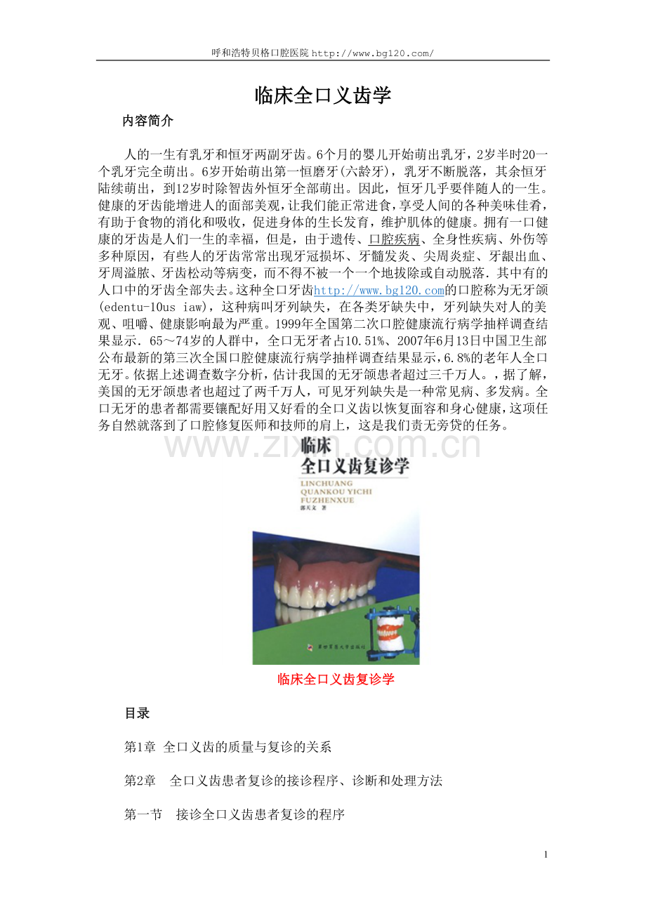 临床全口义齿学.doc_第1页