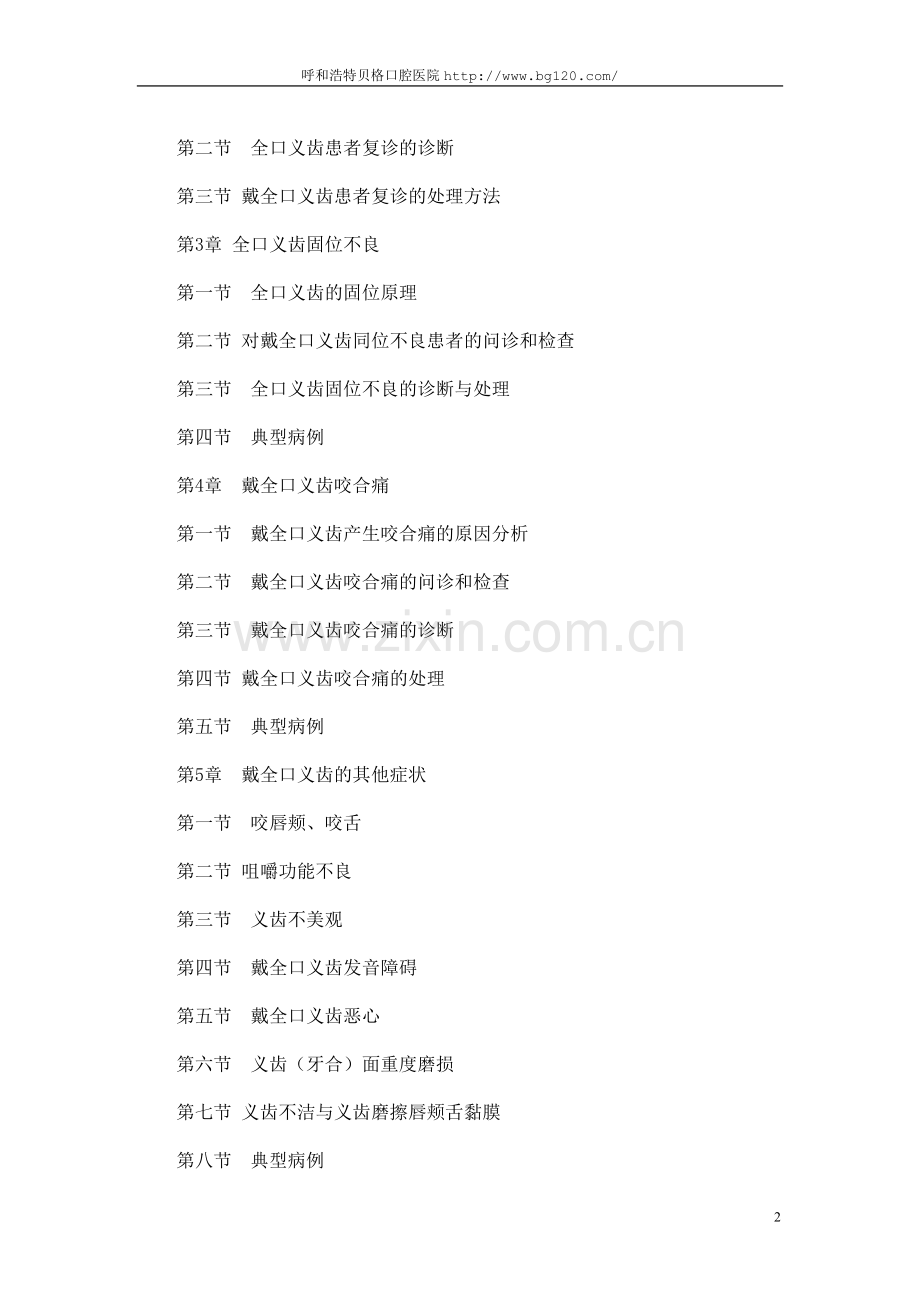 临床全口义齿学.doc_第2页