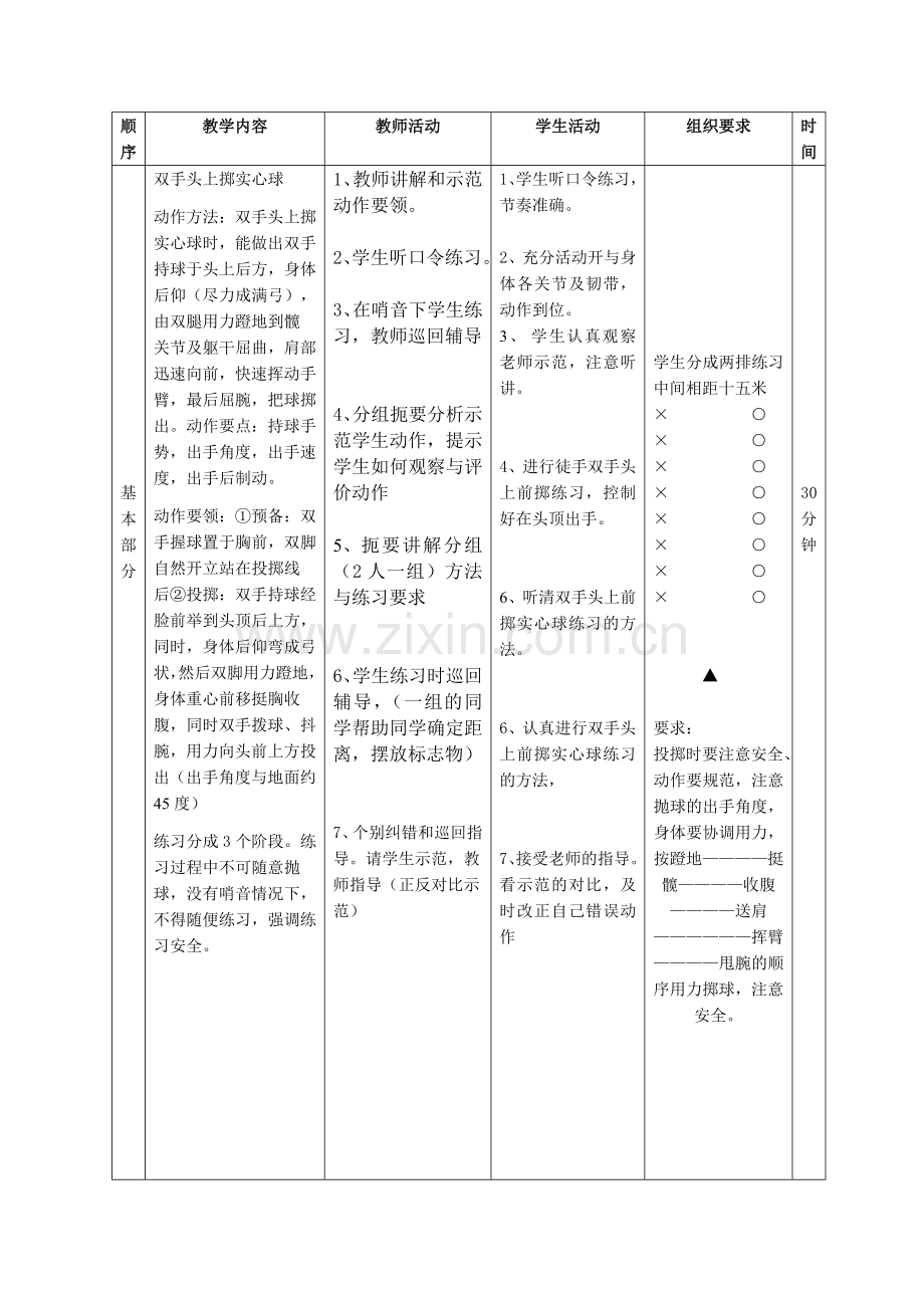 球类运动的装备要求.docx_第2页