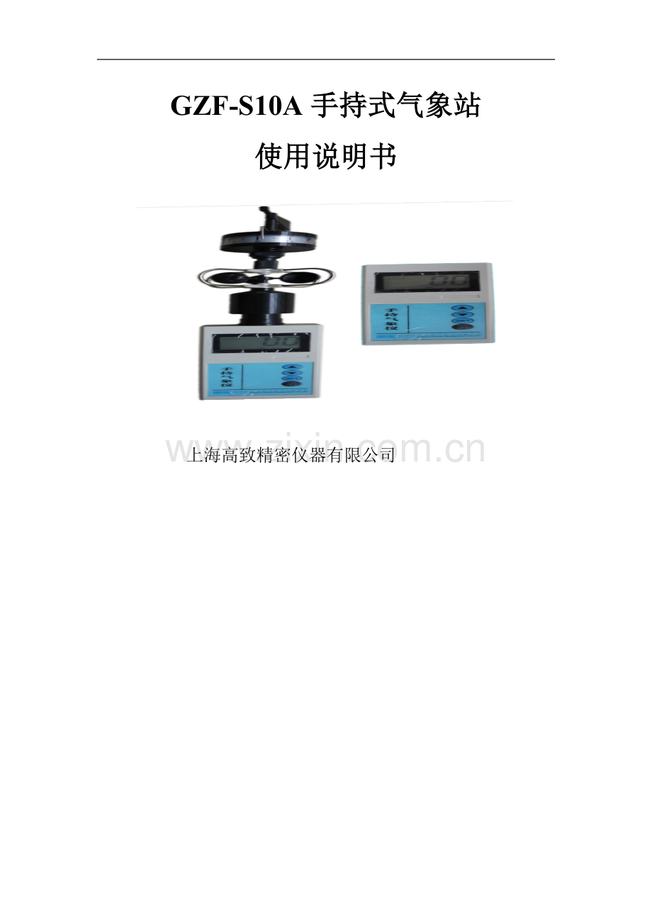 手持式气象站 说明书.doc_第1页