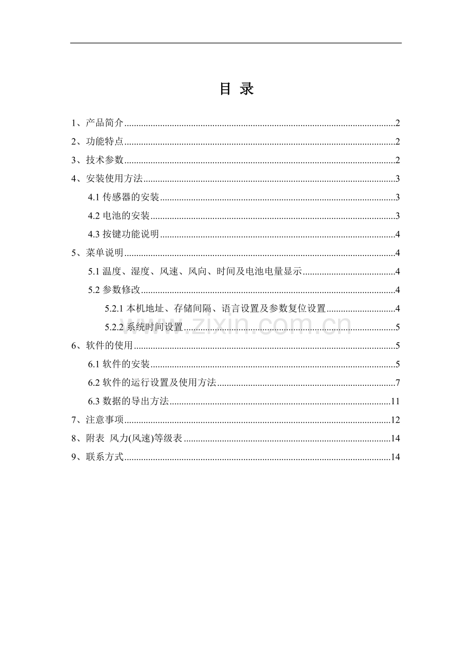 手持式气象站 说明书.doc_第2页