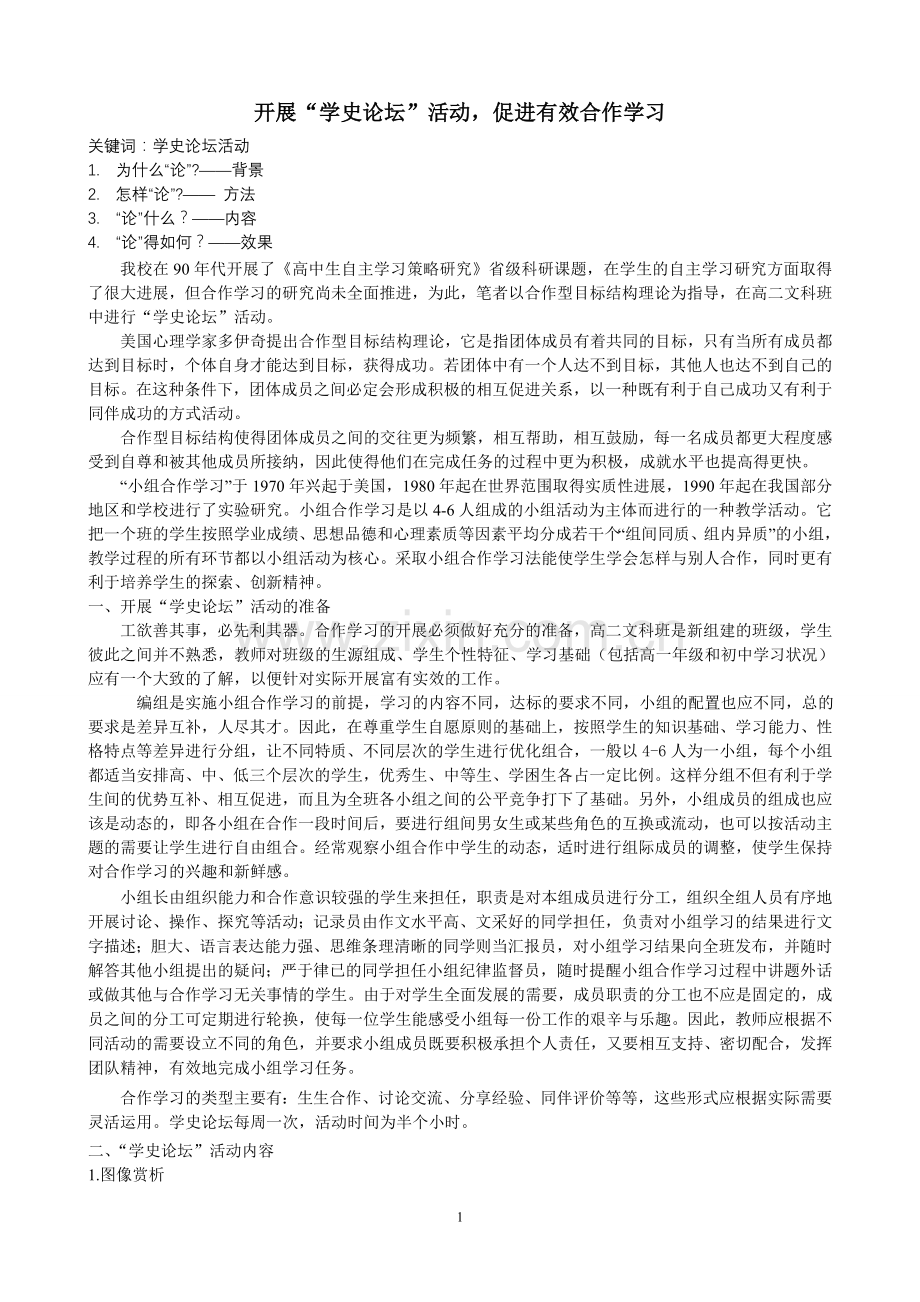 开展有效合作.doc_第1页