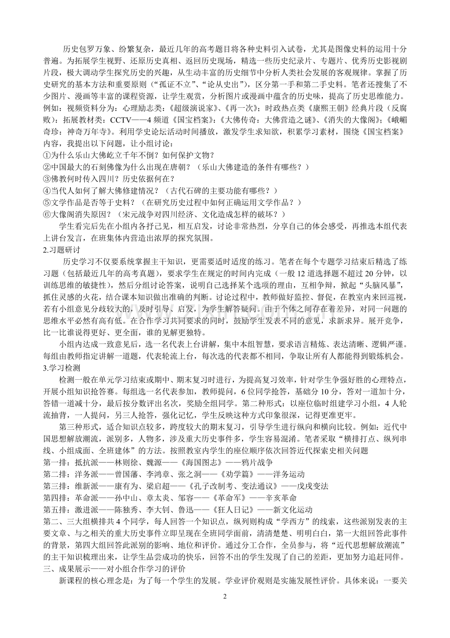 开展有效合作.doc_第2页