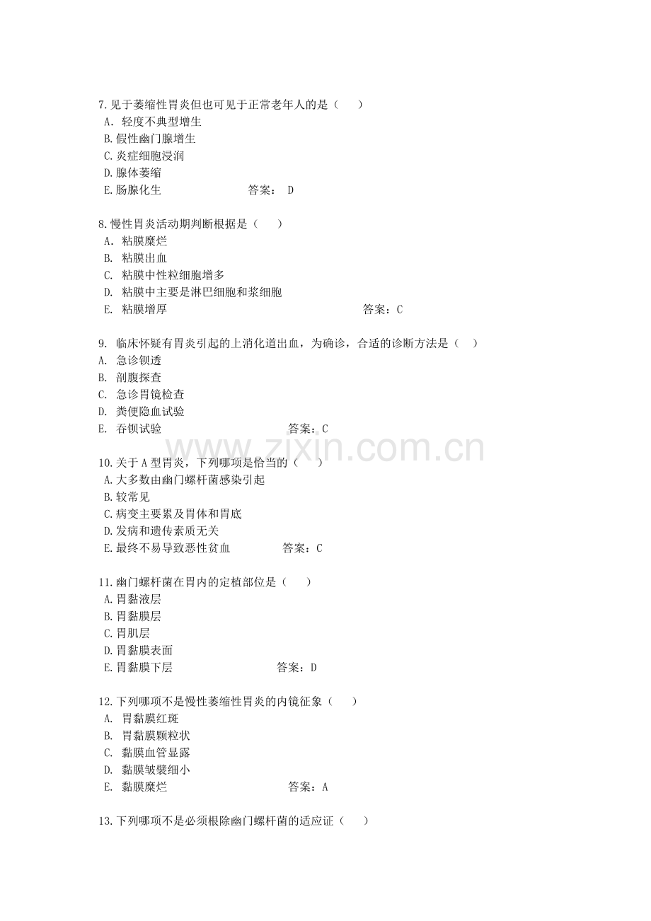 胃炎题目.doc_第2页