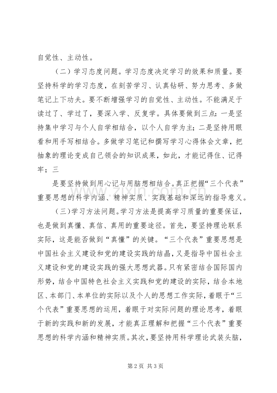 党员体会心得(共9篇).docx_第2页