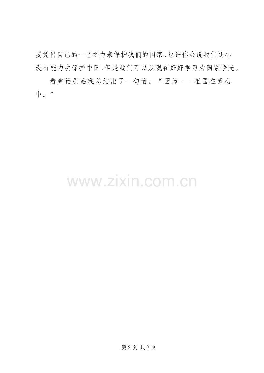 观《惊涛骇浪》有感.docx_第2页