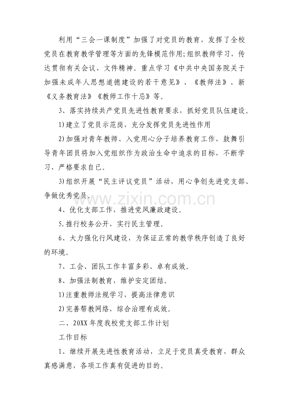 党员大会记录【八篇】.pdf_第2页