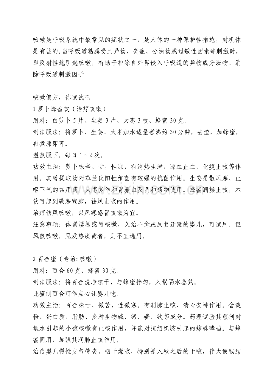 咳嗽是呼吸系统中最常见的症状之一.doc_第1页