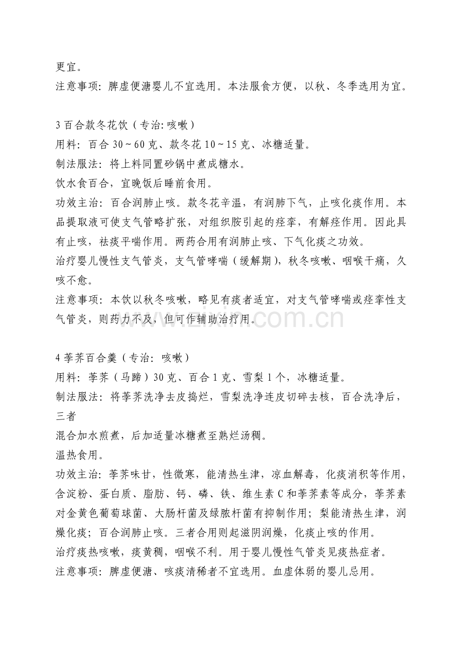 咳嗽是呼吸系统中最常见的症状之一.doc_第2页