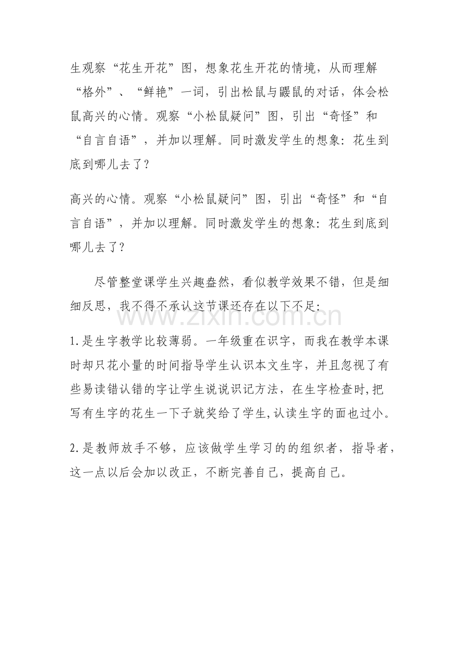 《小松鼠找花生果》教学反思.docx_第2页