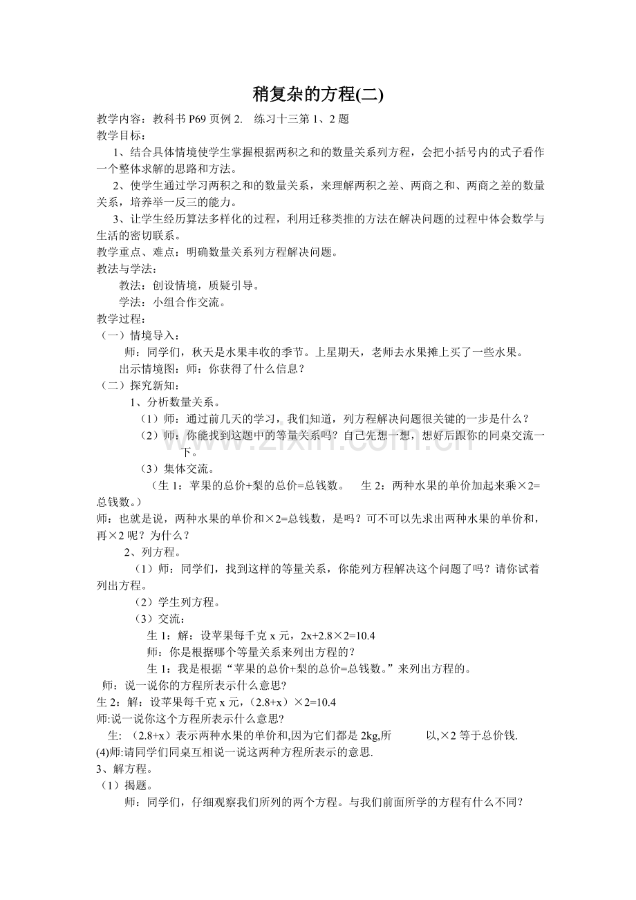 稍复杂的方程(二).doc_第1页