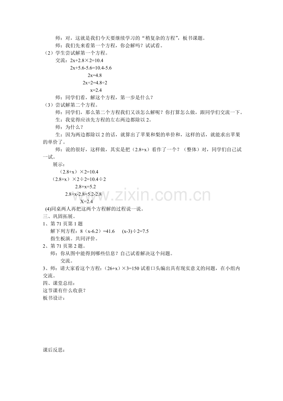 稍复杂的方程(二).doc_第2页