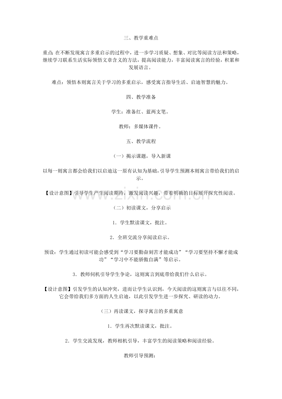 名师教案《寓言两则之纪昌学射》教学设计.doc_第2页
