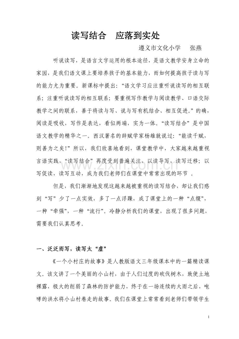 读写结合应落在实处.doc_第1页