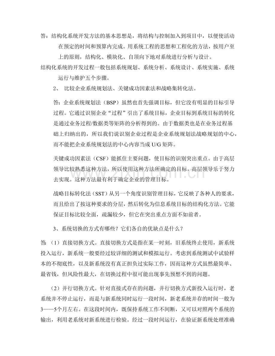 《管理信息系统》第二次作业.docx_第2页