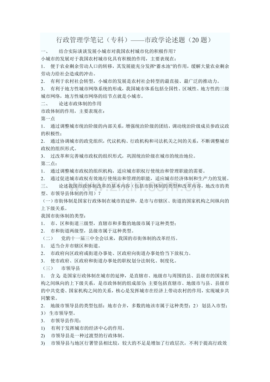 市政学全部论述题.doc_第1页