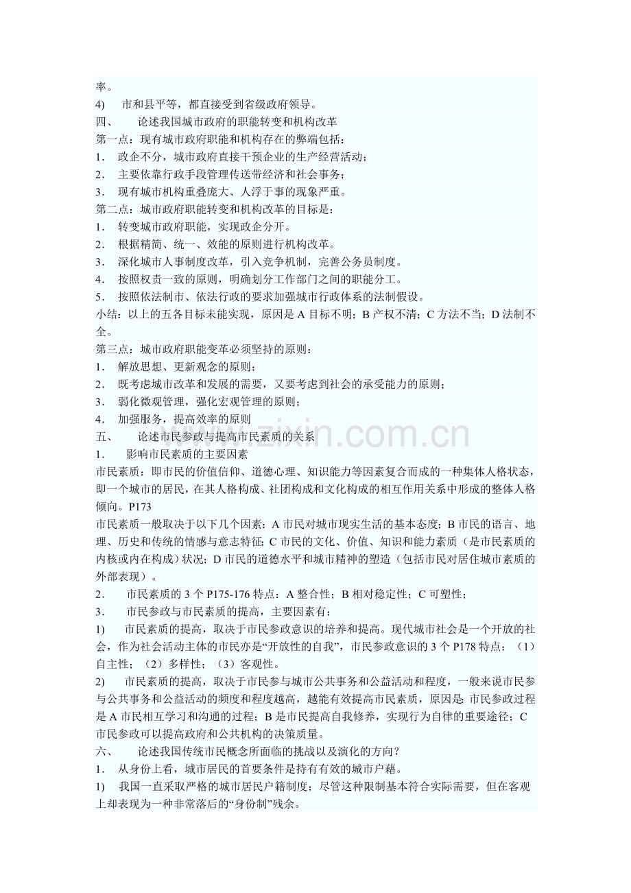 市政学全部论述题.doc_第2页