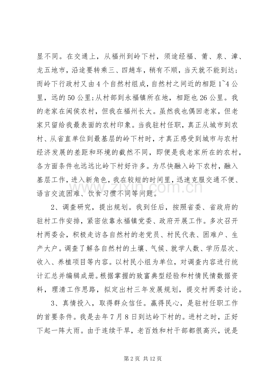 驻村任职工作个人体会心得.docx_第2页
