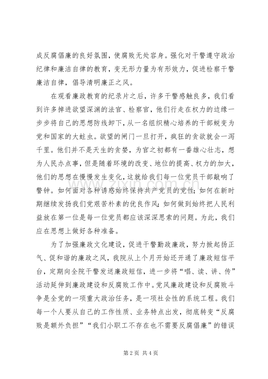 加强检察机关自我监督能力体会心得.docx_第2页