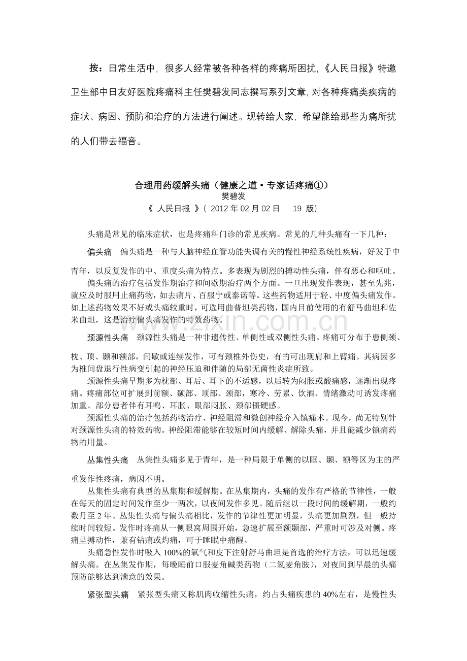 疼痛的种类及治疗.doc_第1页