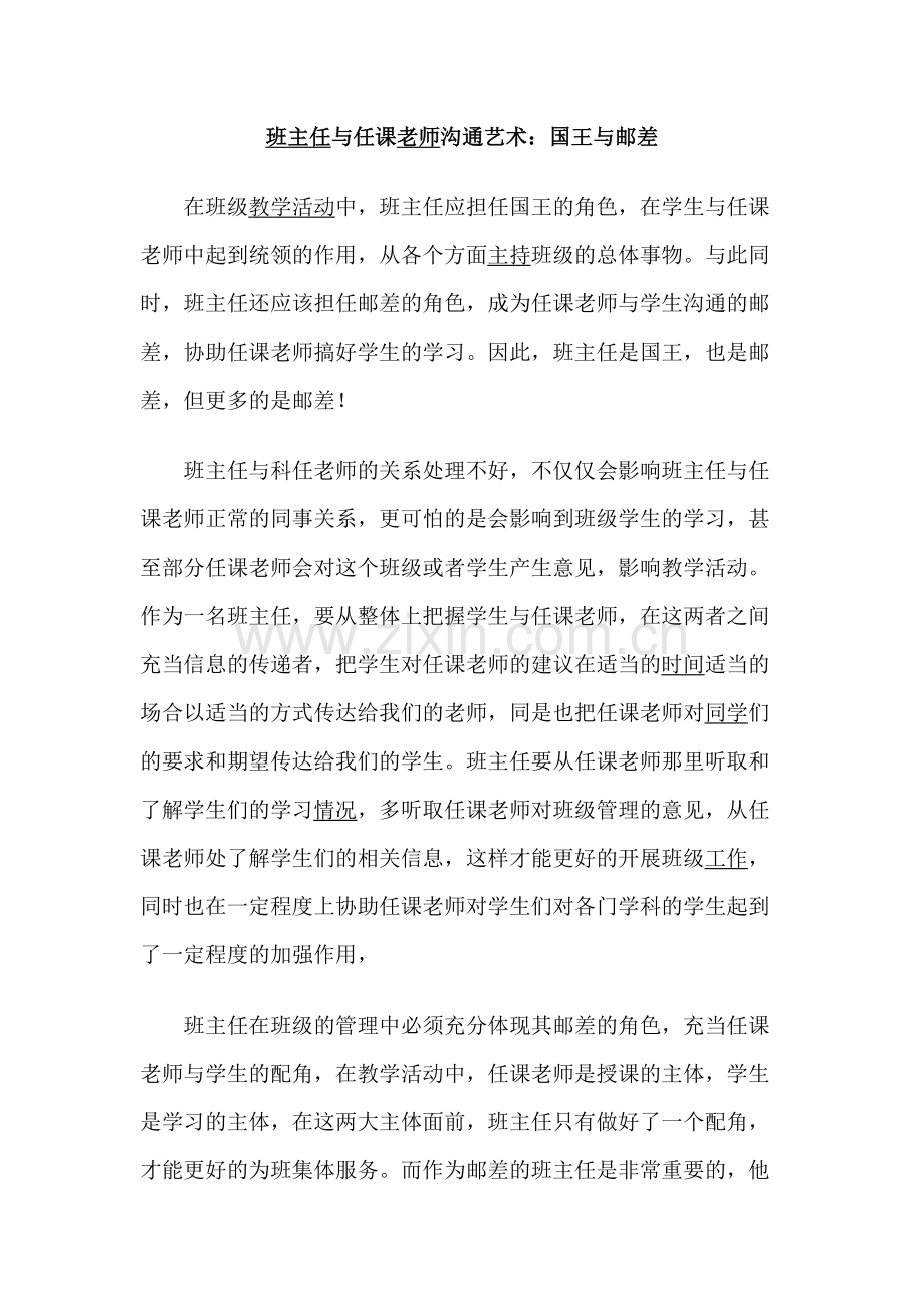 班主任与任课老师沟通艺术.docx_第1页