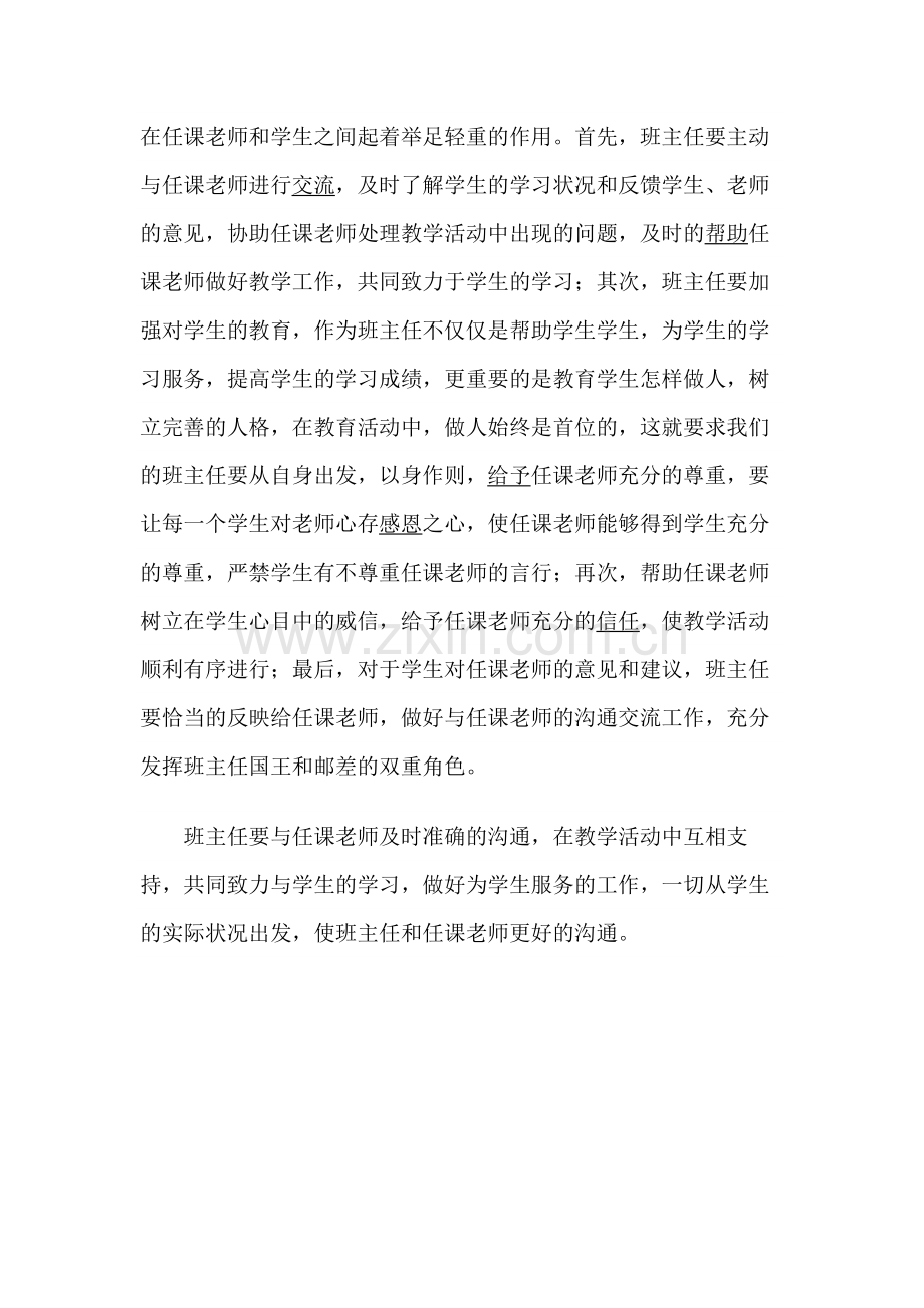 班主任与任课老师沟通艺术.docx_第2页