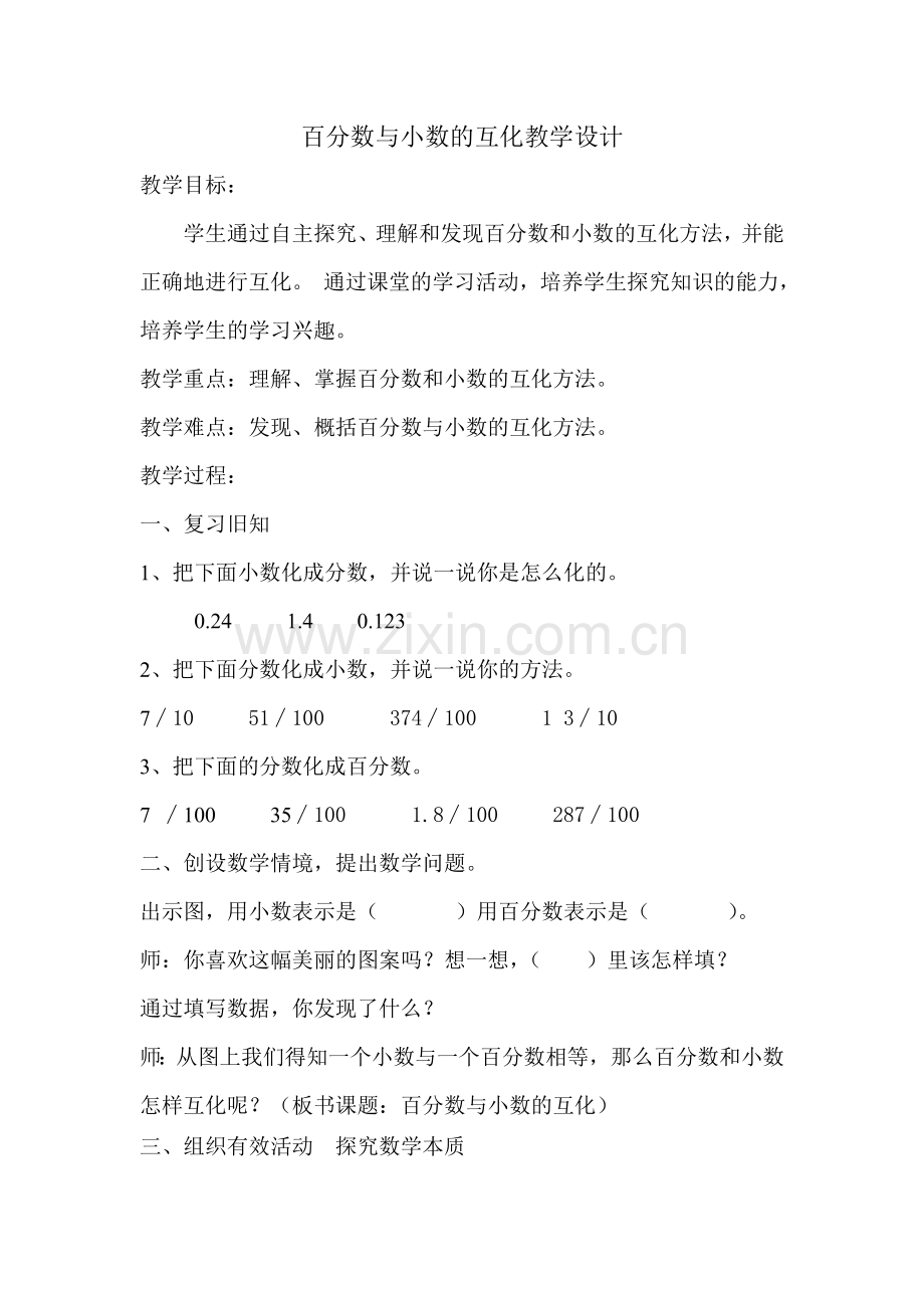 百分数与小数.doc_第1页