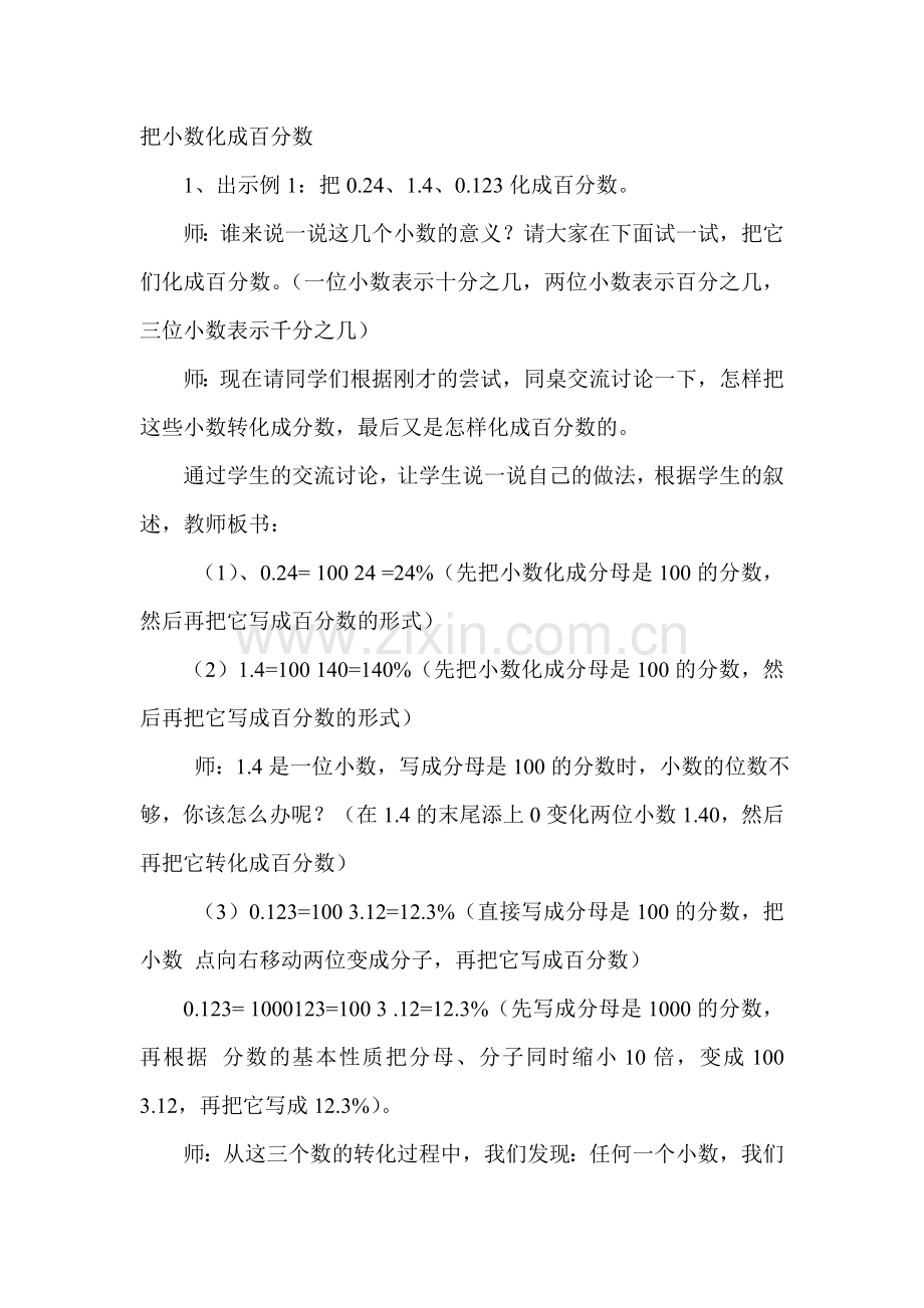百分数与小数.doc_第2页