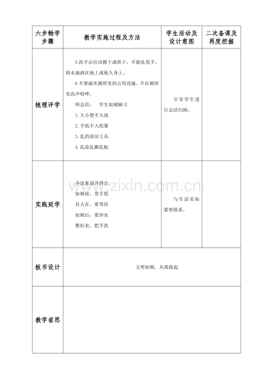 -文明如厕.doc_第2页