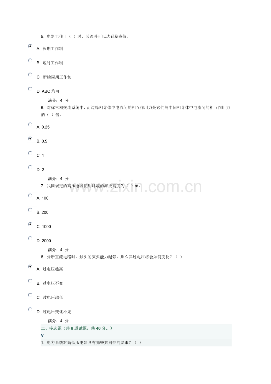 大工14春《电器学》在线测试1.doc_第2页