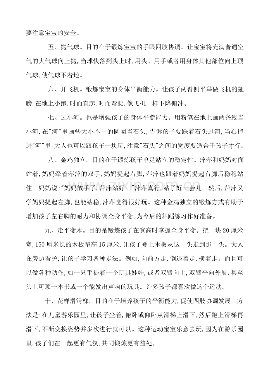 锻炼幼儿全身协调能力十五法.doc_第2页