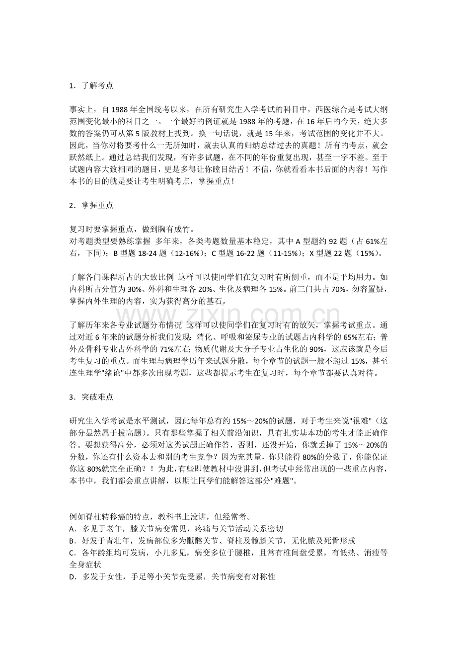 考研英西复习方法.doc_第2页
